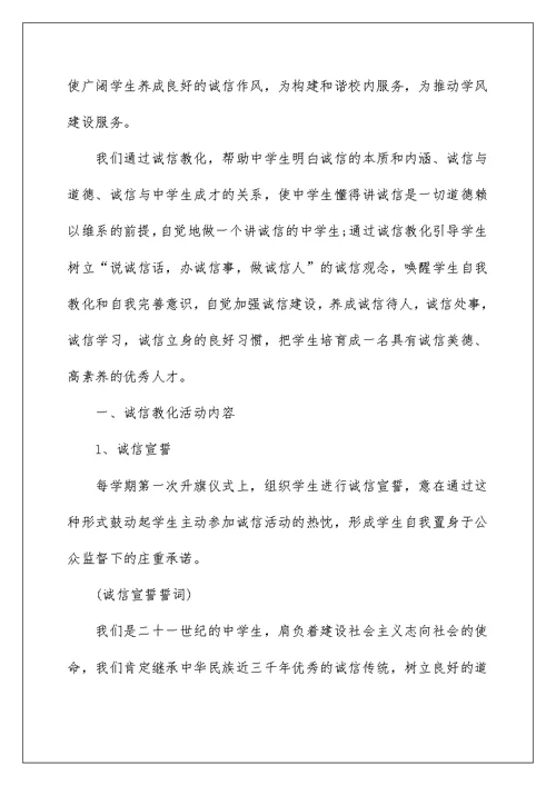 诚信教育的总结最新5篇集合