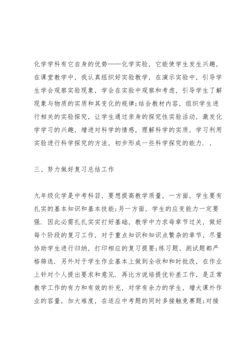 化学教师年度考核总结10篇.docx