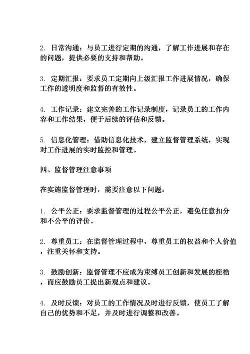 监督管理实施细则