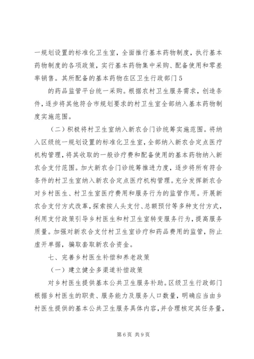 进一步加强乡村医生队伍建设实施方案 (4).docx