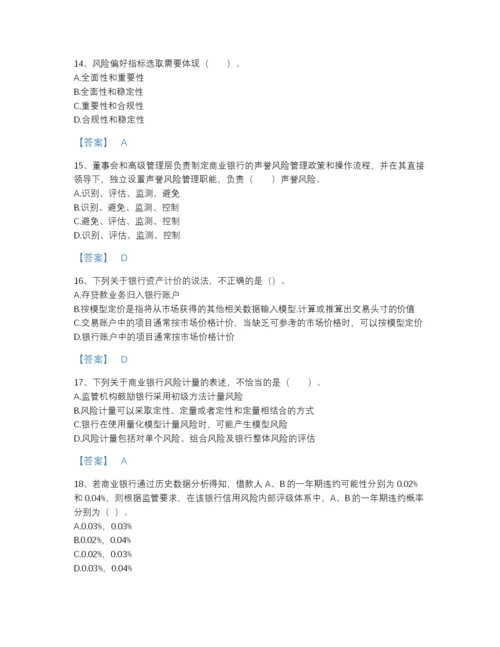 2022年安徽省中级银行从业资格之中级风险管理自测模拟预测题库及答案解析.docx