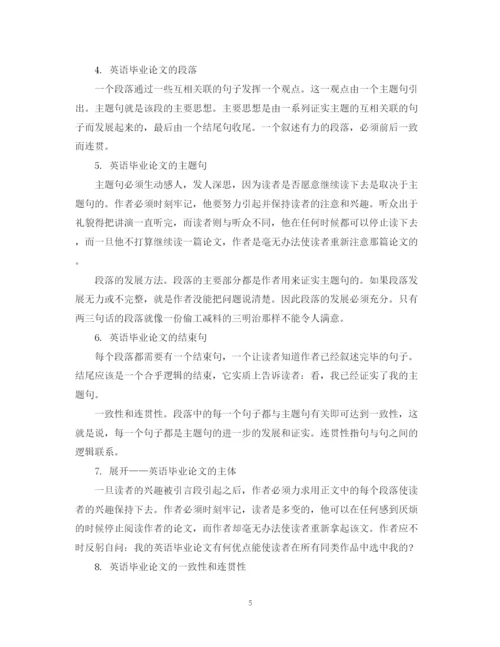 2023年英语毕业论文选题及写作技巧.docx