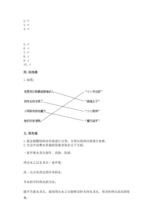 部编版二年级下册道德与法治期末考试试卷（达标题）.docx