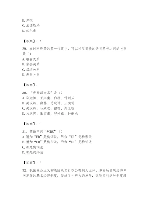 2024年国家电网招聘之文学哲学类题库【满分必刷】.docx