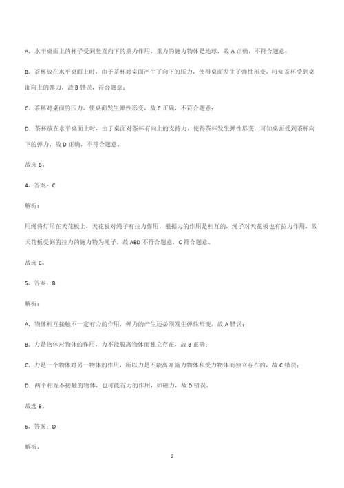 (带答案)人教版八年级物理下第七章力学解题技巧总结.docx