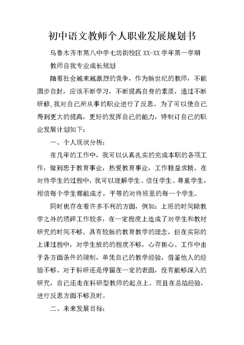 初中语文教师个人职业发展规划书