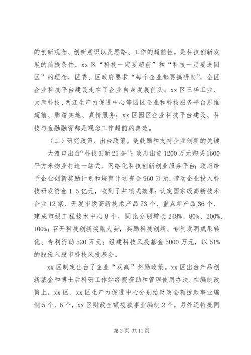 县政府率队赴XX县区XX县区科技考察报告.docx