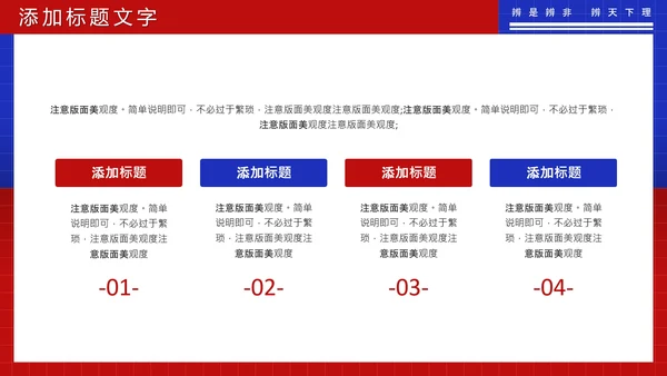 蓝色红色简约风大学辩论社团纳新辩论赛辩论主题通用PPT模板