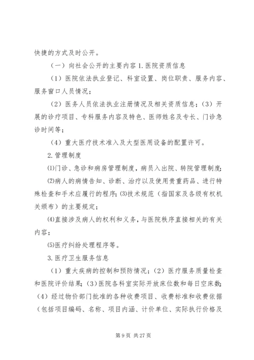 西滨卫生院院务公开实施方案.docx