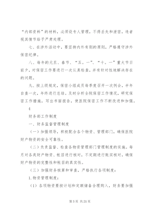 某医疗美容医院规章制度大全汇编.docx