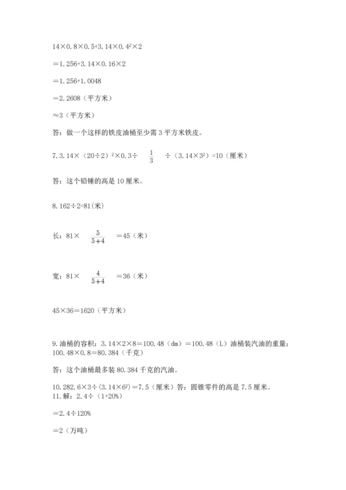 六年级小升初数学应用题50道附完整答案（精选题）.docx