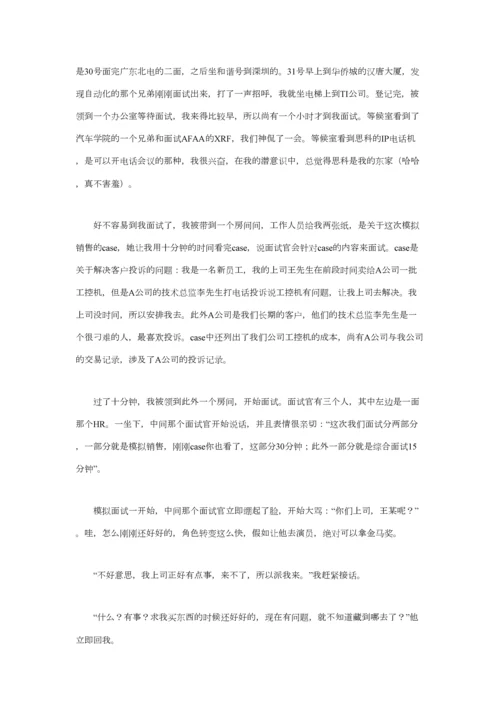 2023年德州仪器助理销售工程师面试经验分享.docx