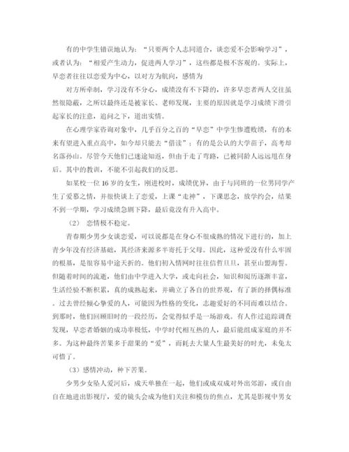 精编之青春期教育讲座演讲稿范文.docx