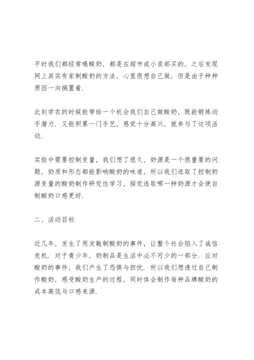 初中研究性学习报告三篇.docx