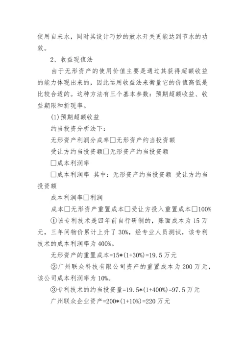 无形资产资产评估报告-专利资产评估报告.docx