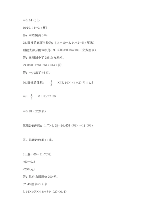 六年级小升初数学解决问题50道附完整答案（有一套）.docx