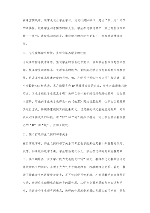 高中信息技术课堂愉快教学之浅谈.docx