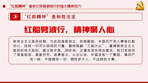 不忘初心牢记使命南湖红船精神党课党政党建PPT模板