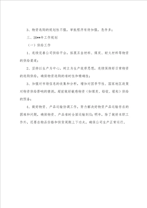 公司部门年终总结201