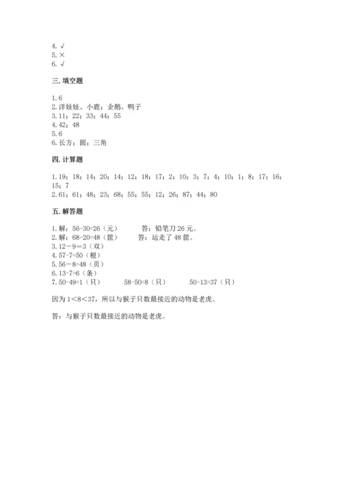 人教版一年级下册数学期末测试卷含答案【突破训练】.docx