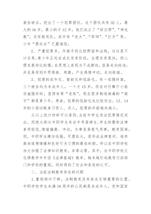 法律教育论文参考范例.docx