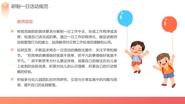 幼儿园活动规范通用PPT课件模板
