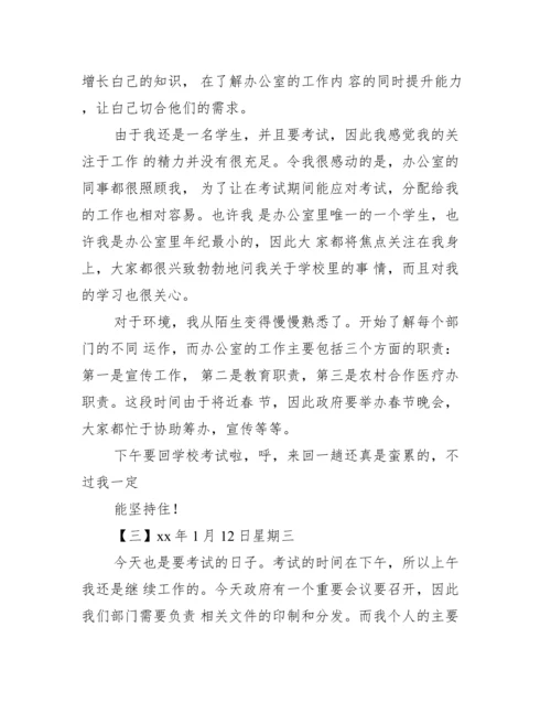 【办公室实习日记例文2020】.docx