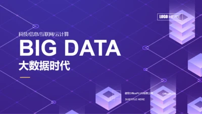 紫色线条商务风大数据时代公司项目调研PPT下载