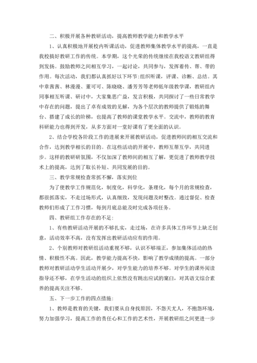 语文教研组工作总结模板5篇.docx