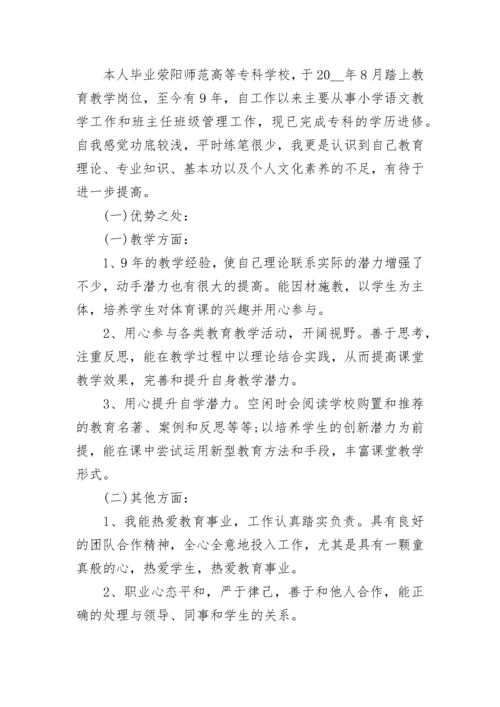 小学语文教师个人研修计划（7篇）.docx