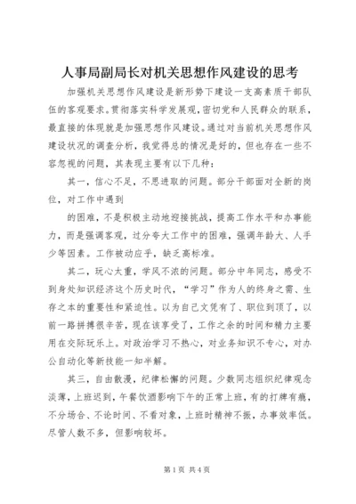 人事局副局长对机关思想作风建设的思考.docx