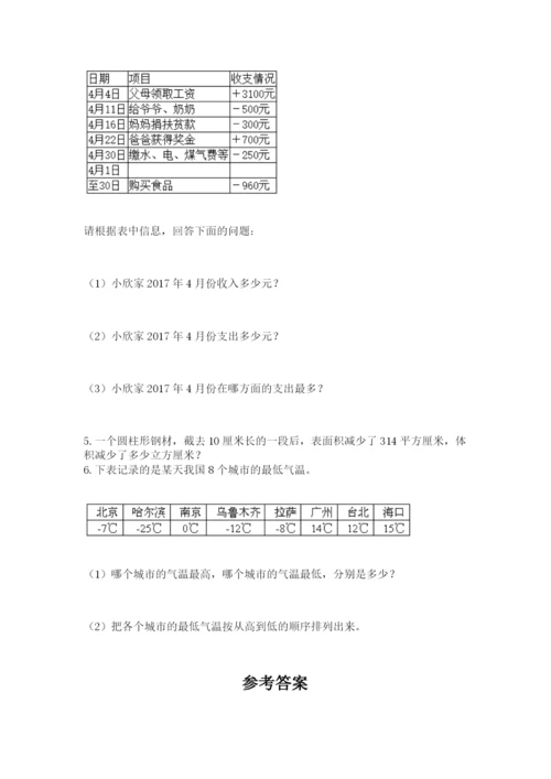 贵州省贵阳市小升初数学试卷附参考答案【突破训练】.docx