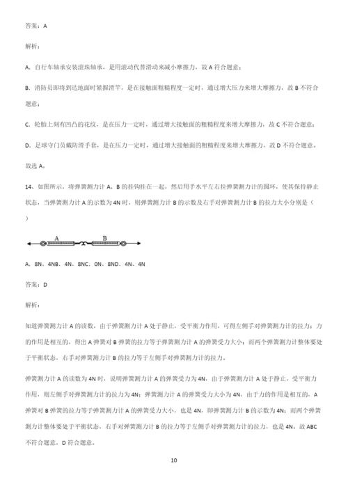 初中物理下运动和力解题技巧总结.docx