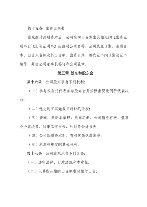 PPP专项项目公司综合章程范本.docx