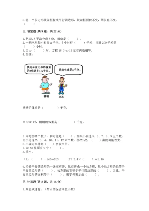 人教版数学五年级上册期末考试试卷（考点梳理）word版.docx