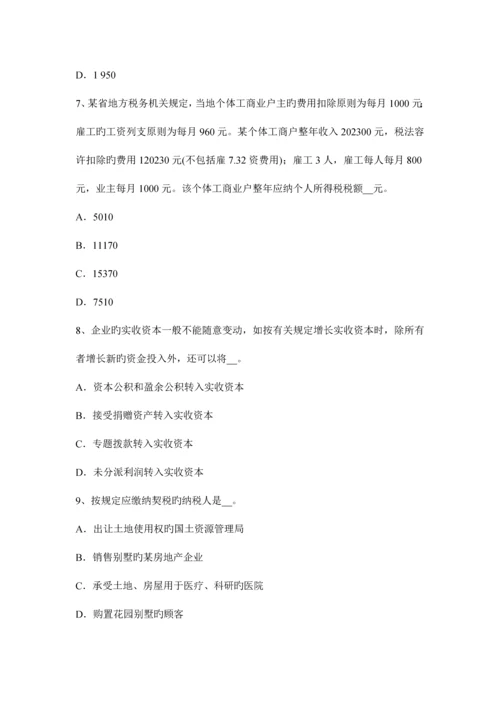 2023年新疆上半年注册税务师考试题.docx
