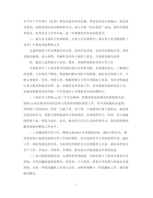 精编之村年度党建工作计划范文.docx