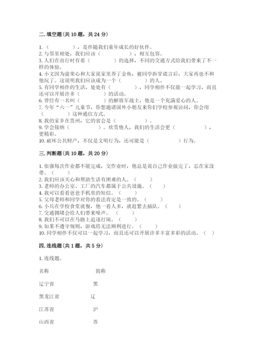 部编版道德与法治三年级下册期末测试卷附完整答案【典优】.docx