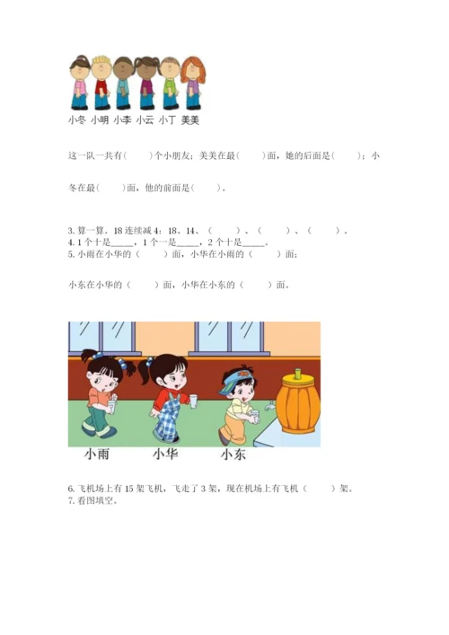小学一年级上册数学期末测试卷【培优a卷】.docx