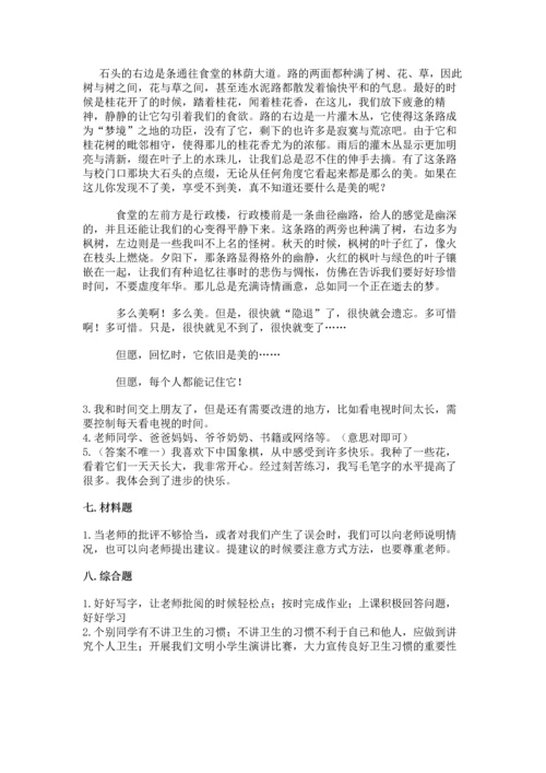 部编版三年级上册道德与法治期中测试卷附答案（考试直接用）.docx