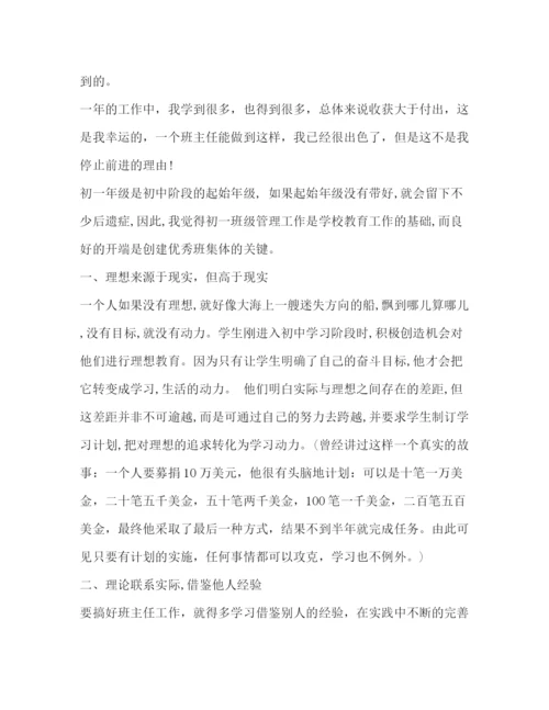精编之班主任期末工作总结精选范文.docx