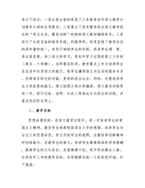 九年级上学期语文教学计划