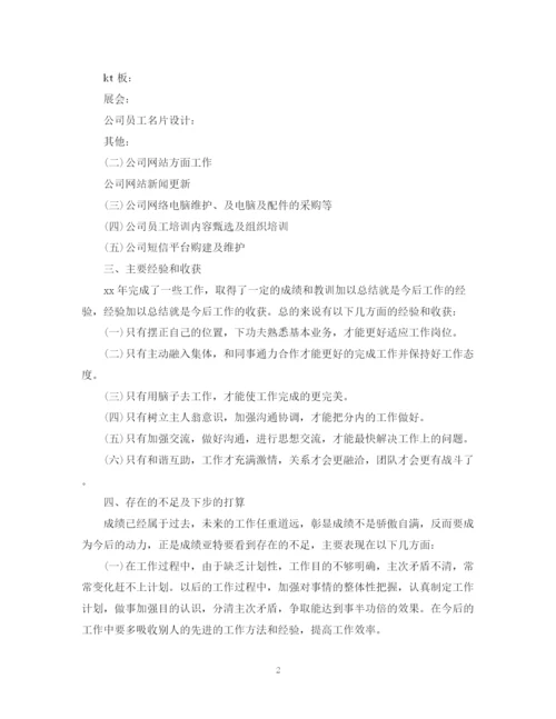 精编之平面美工年度总结范文2.docx
