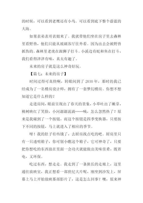 未来的房子作文400字.docx