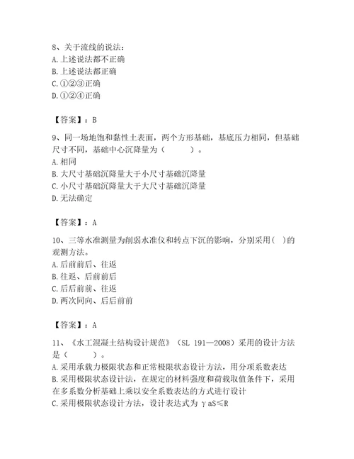 2023年注册土木工程师（水利水电）之专业基础知识题库及答案精选题