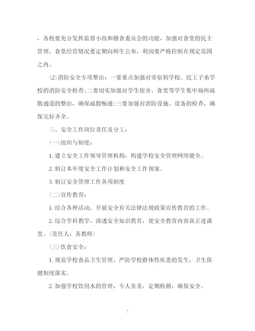 精编之教育工作计划书.docx