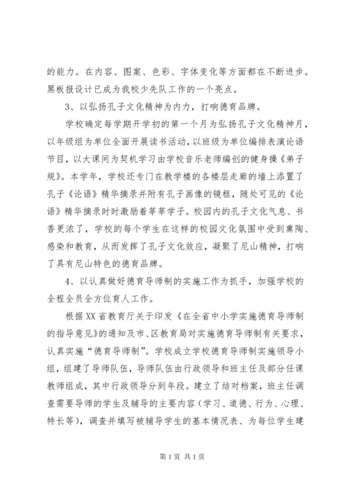 学校教育教学工作总结.docx