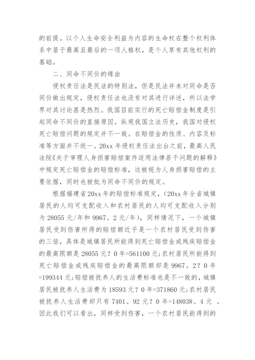 关于民法的论文.docx