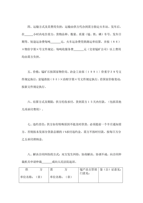 锰产品订货合同