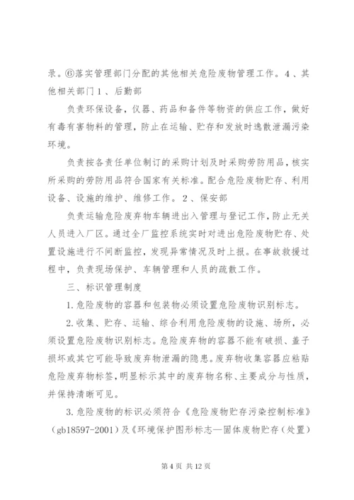 XX公司危险废物管理制度 (3).docx